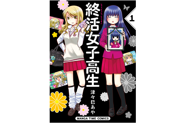 Bookガイド 終活女子高生 終活style